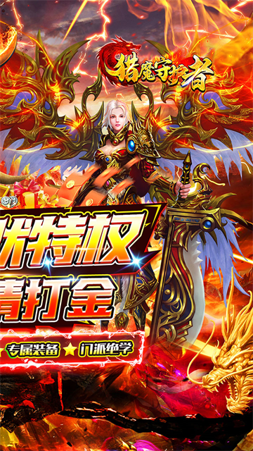 猎魔守护者(摸鱼沉默打金)