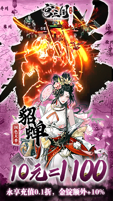 宫三国(0.1折放开那小乔)