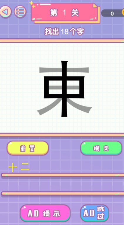 进化的文字游戏官方版