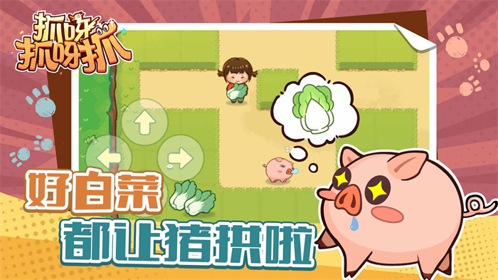 抓呀抓呀抓游戏安卓版