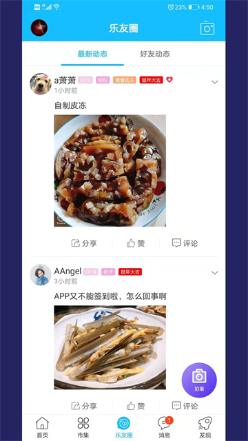 新乐山app