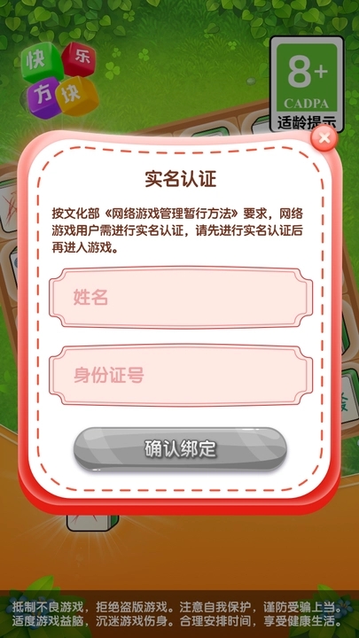快乐方块红包游戏正版