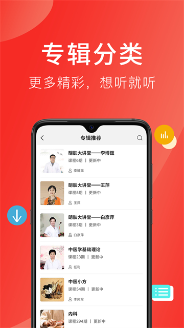 听会儿中医app(好郎中)