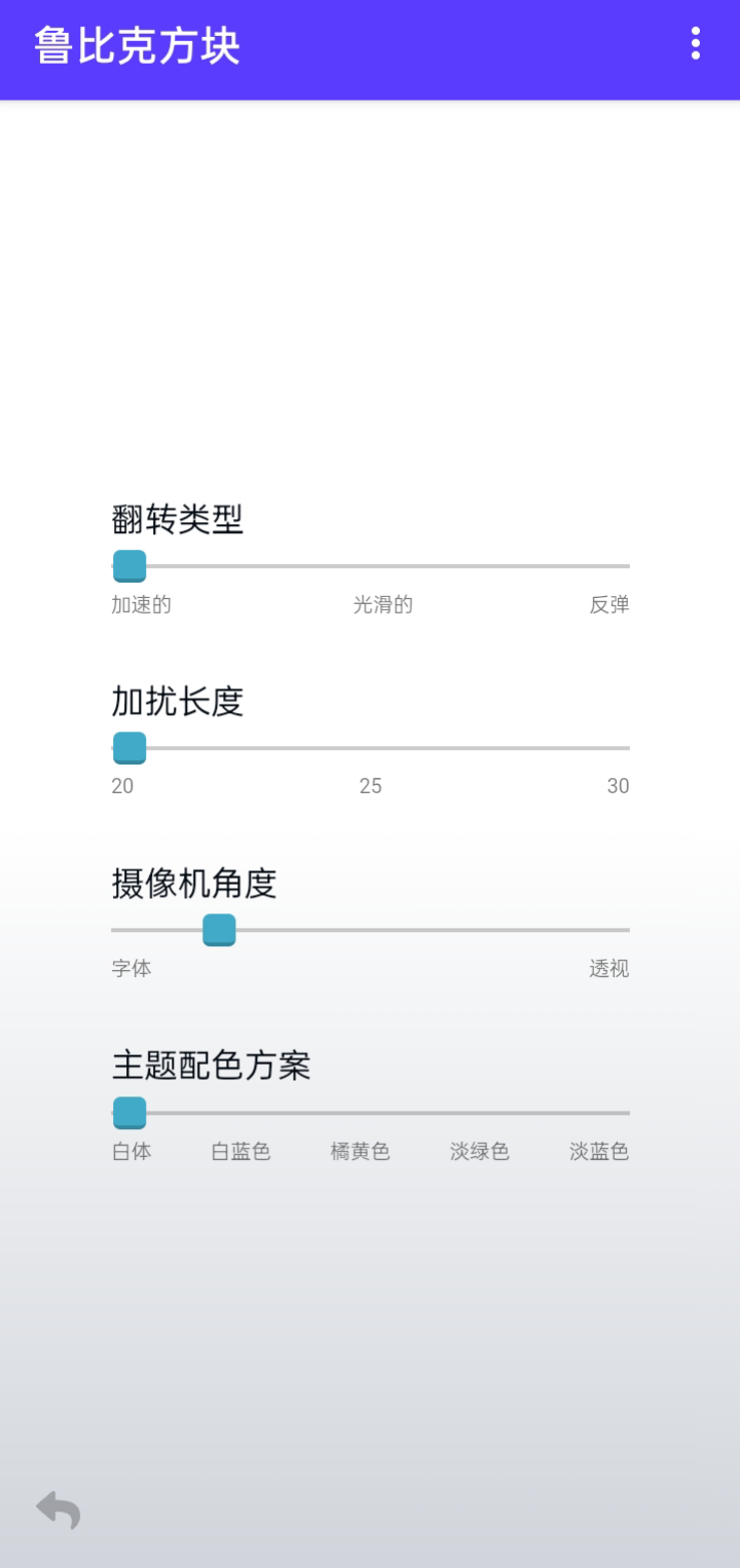 鲁比克方块游戏安卓手机版