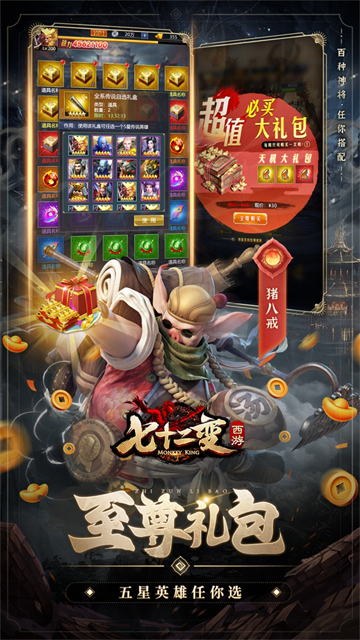 西游七十二变(0.1折逆天千回)