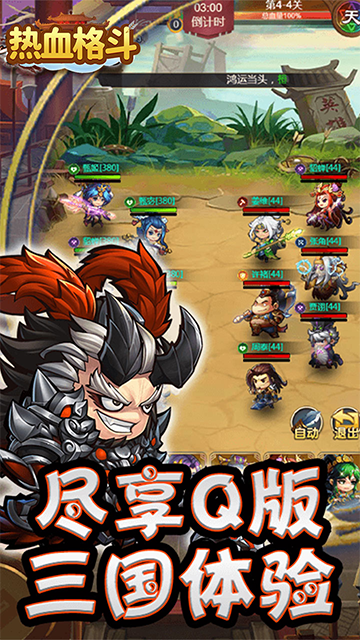 热血格斗(送五星神将)