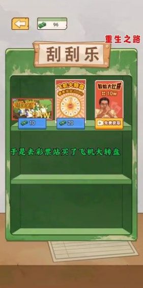 重生之路重生少年游戏中文版