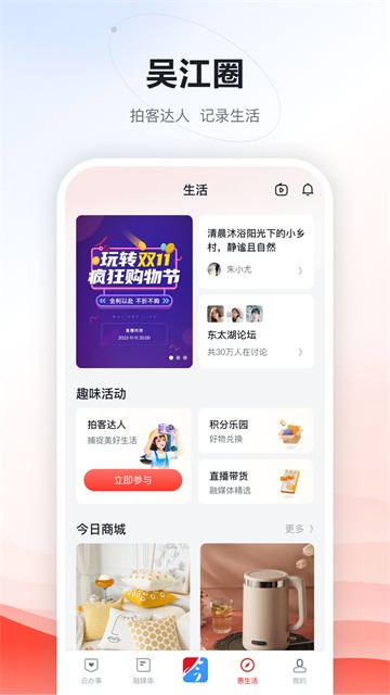 今吴江app