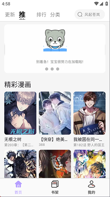酷漫星App