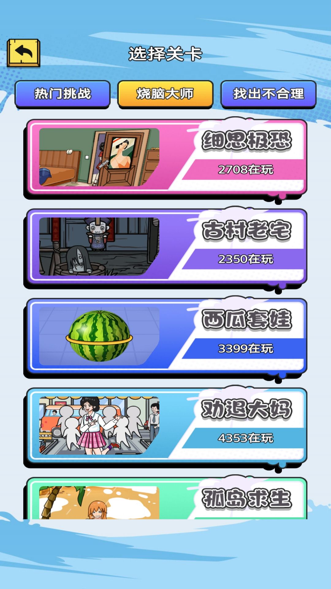 去找茬吧游戏安卓手机版