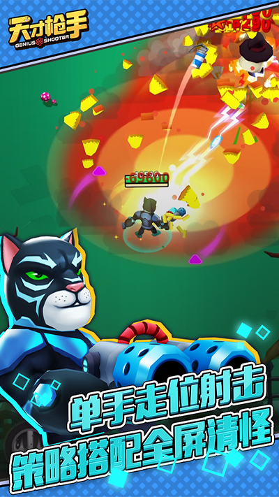 天才枪手无限金币钻石版