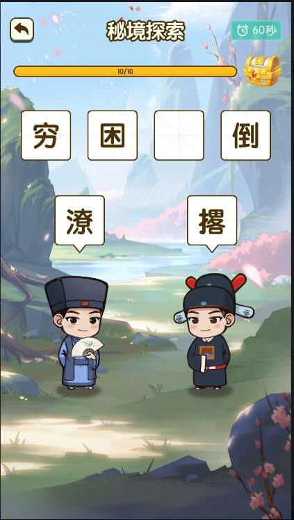 你成我语游戏最新手机版