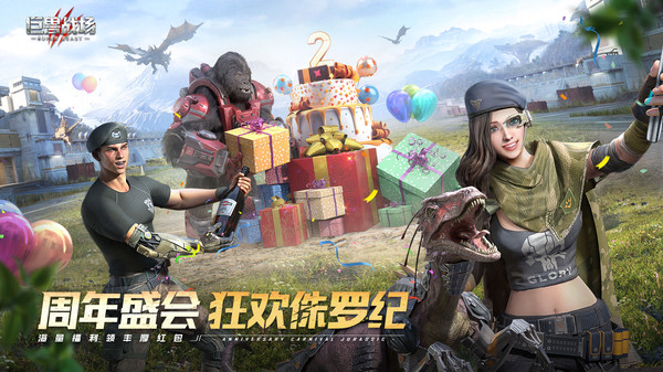 巨兽战场最新版游戏