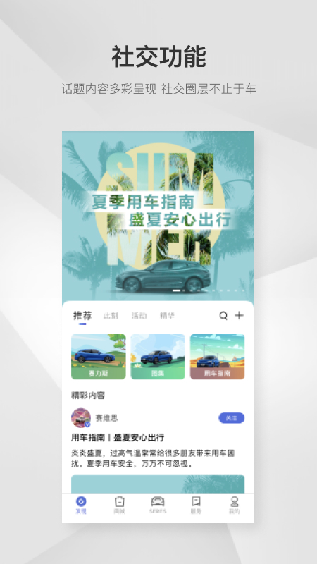 赛力斯汽车App
