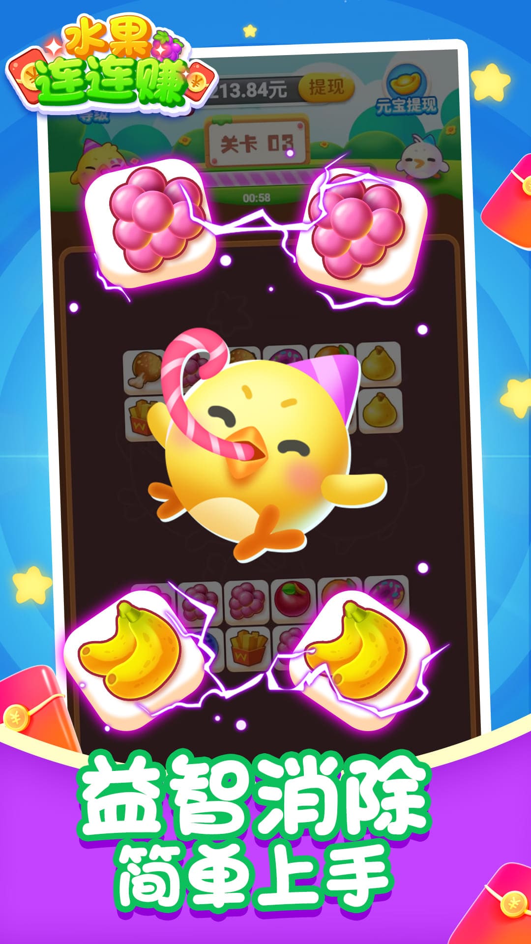 水果连连赚小游戏手机版