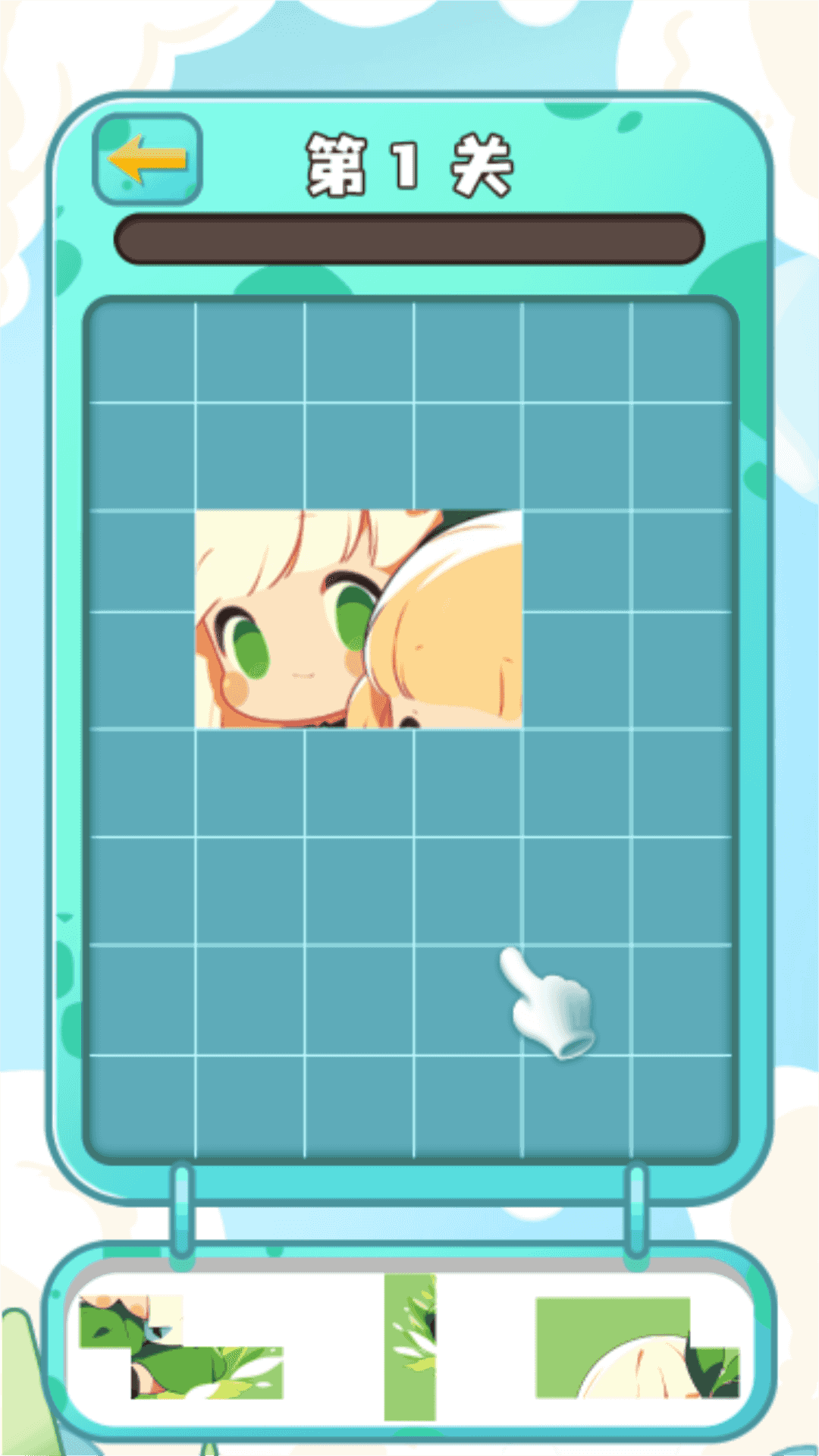 拼图我最溜游戏安卓官方版