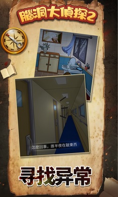 脑洞大侦探2游戏安卓手机版