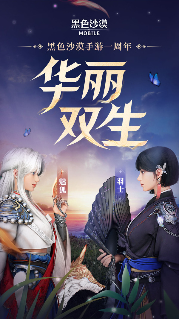 腾讯黑色沙漠手游国服公测版