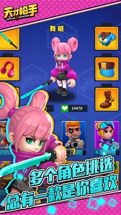 天才枪手无限金币钻石版