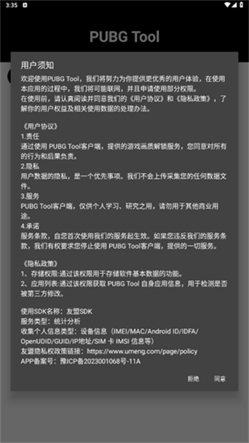 PUBG画质增强软件
