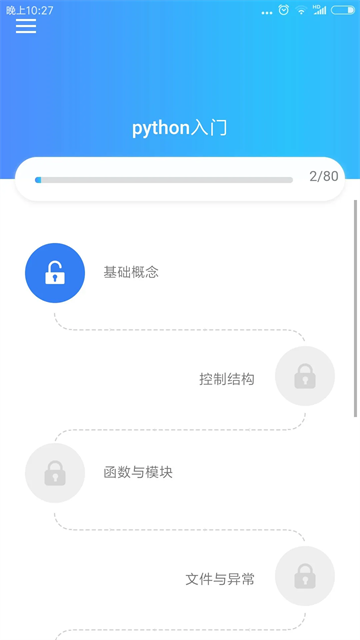 python教程app