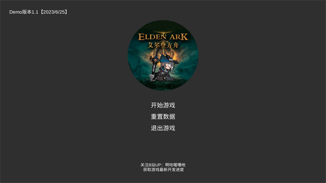 艾尔登方舟最新版