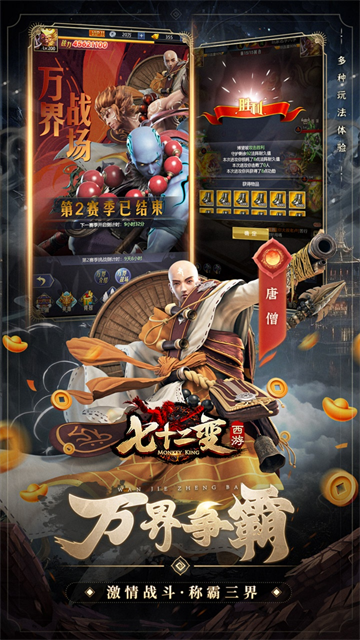 西游七十二变(0.1折逆天千回)