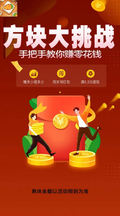 方块大挑战红包app官方版