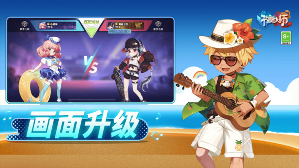 节奏大师官方正版游戏