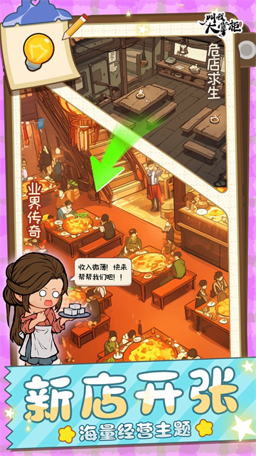 叫我大掌柜腾讯版