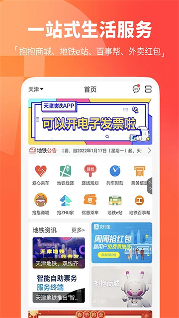 天津地铁App