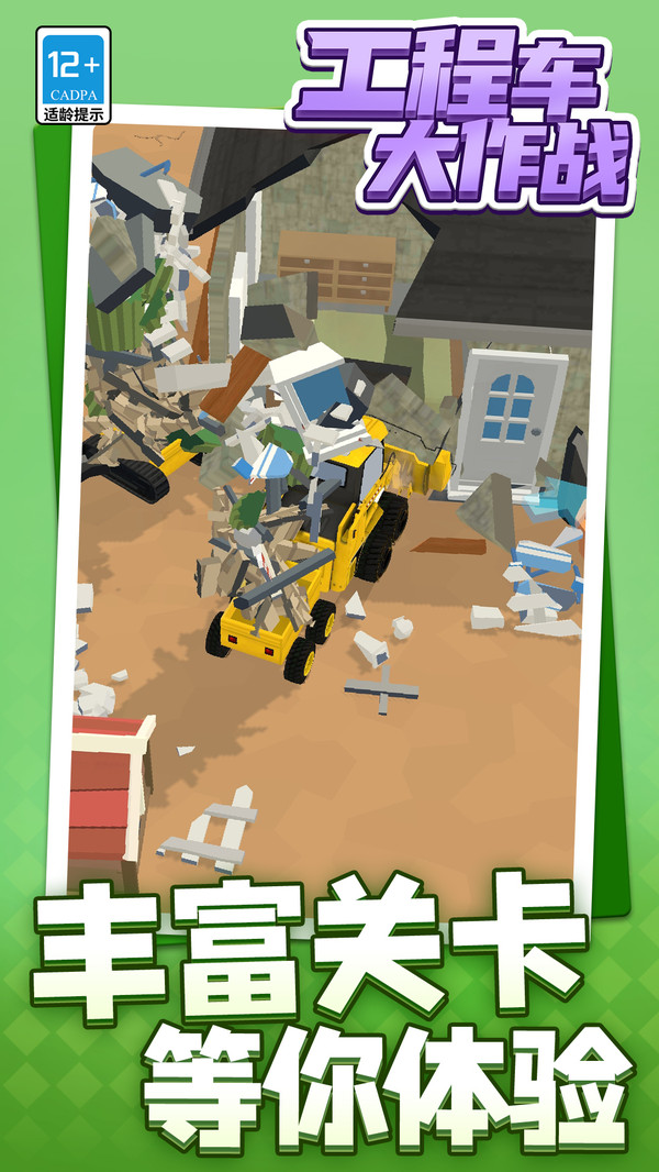 工程车大作战游戏官方版