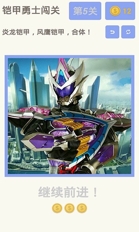 铠甲勇士闯关