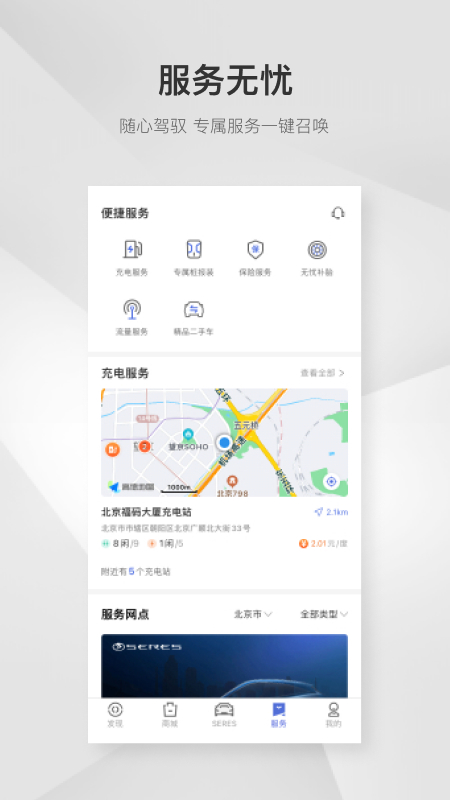 赛力斯汽车App