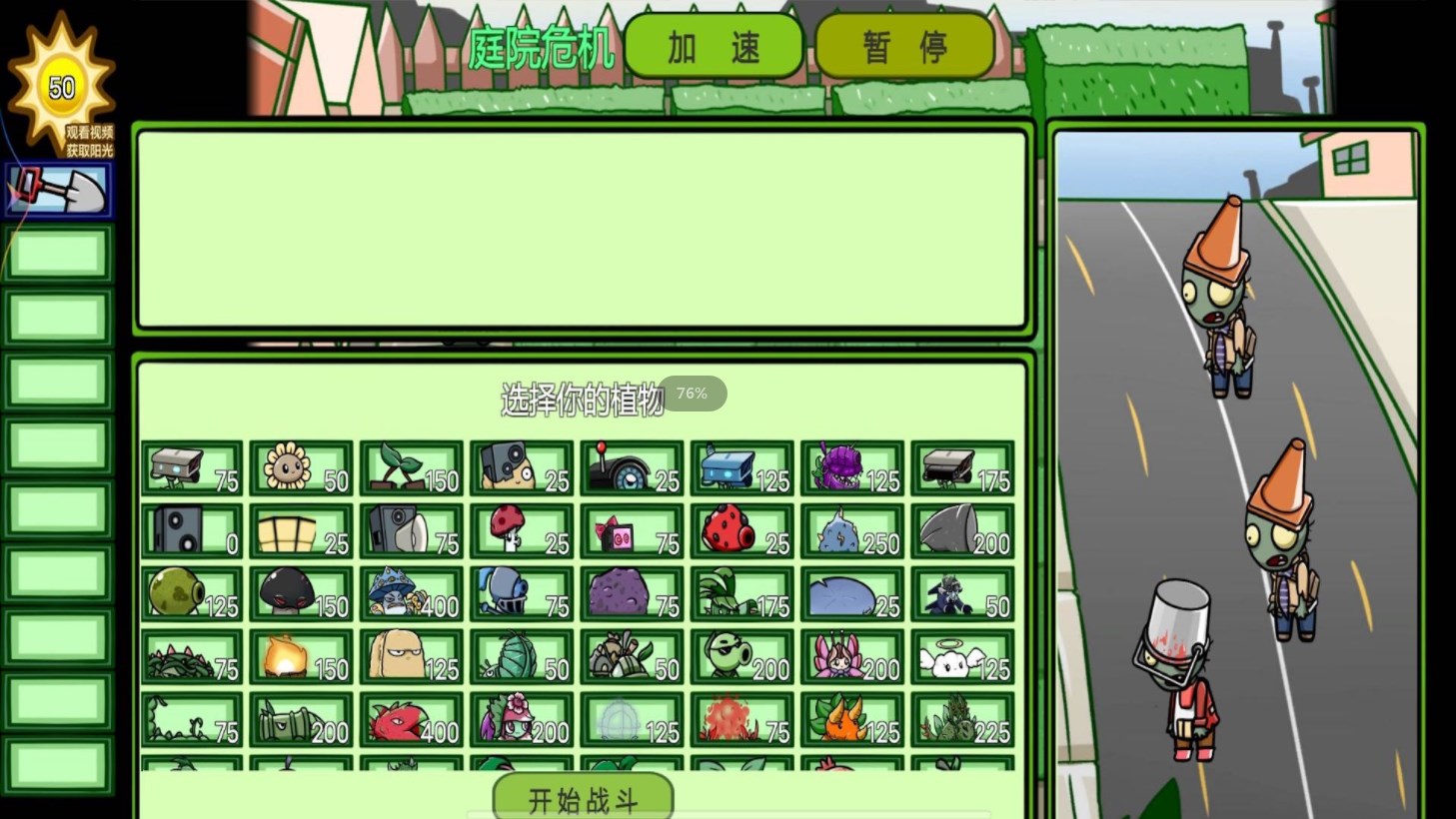 植物防御战免2025下载手机版