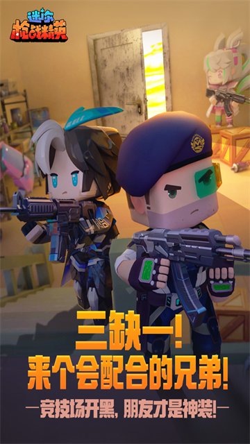 迷你枪战精英vivo版