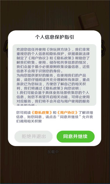 快玩拼方块游戏官方版