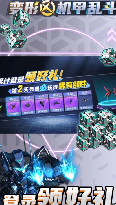 变形机甲乱斗游戏安卓手机版