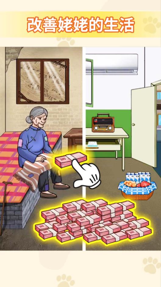 帮他改善生活游戏官方版