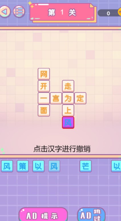 进化的文字游戏官方版