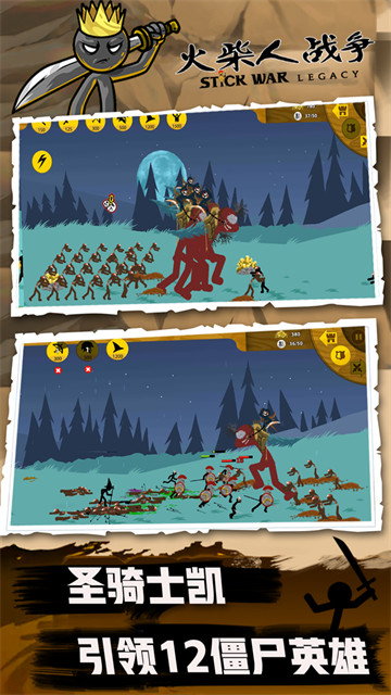 火柴人战争魔改版