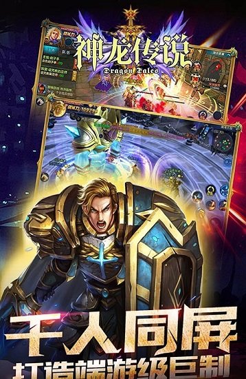 神龙传说