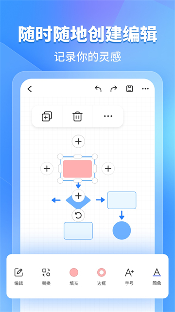 亿图图示手机版