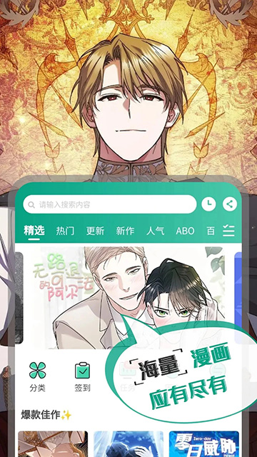 漫单漫画App