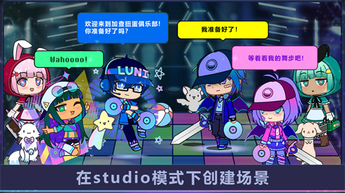 加查动漫世界模拟游戏安卓版