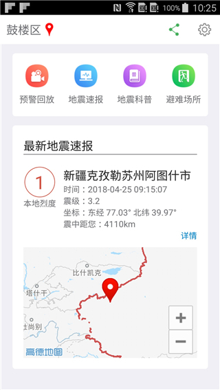 福建地震预警App