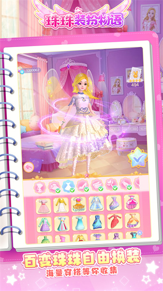 珠珠装扮物语游戏安卓版