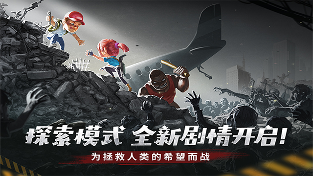 幸存者危城九游版