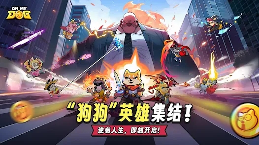 OhMyDog游戏安卓官方版