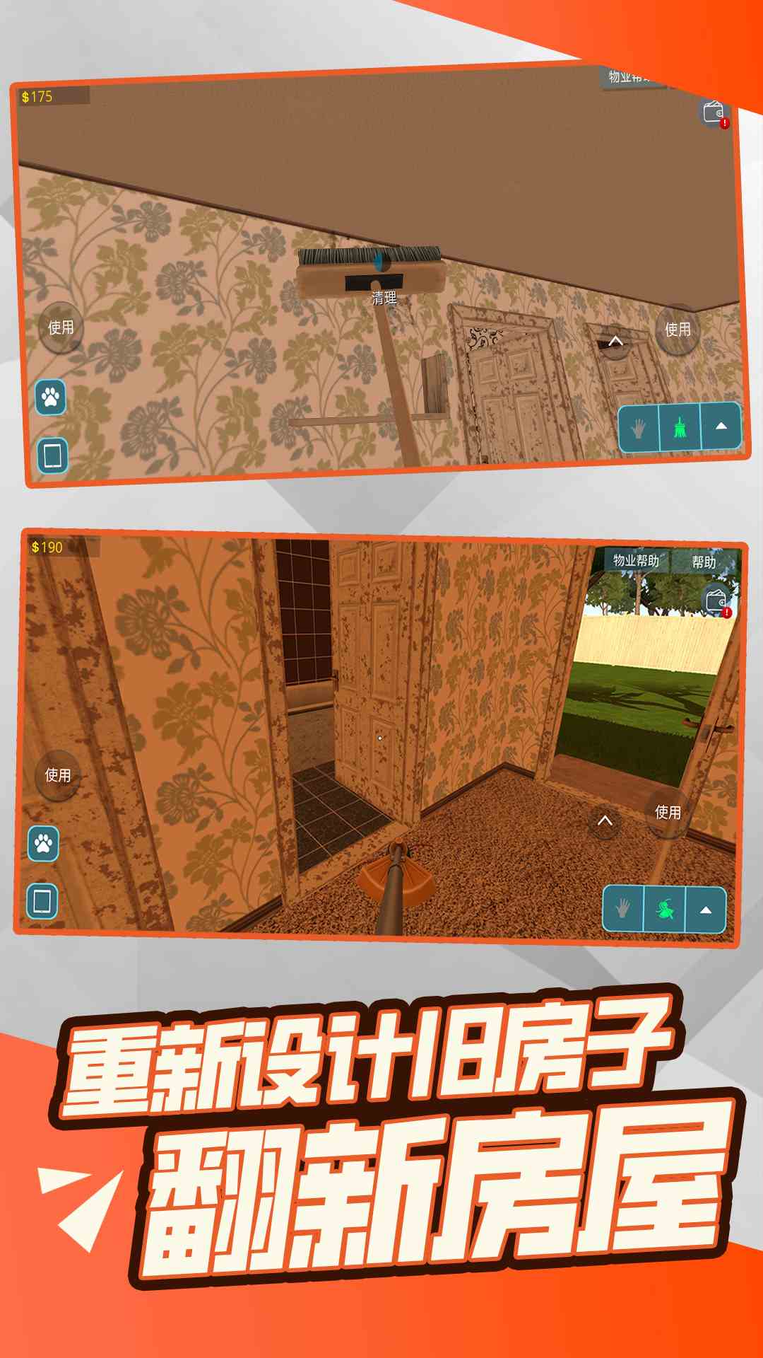 装修模拟器游戏安卓版